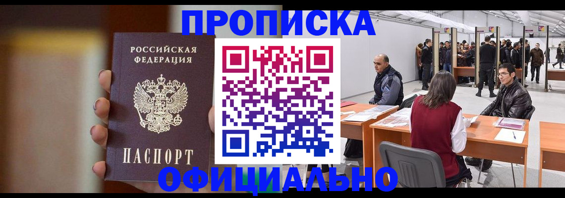 временная регистрация купить в Тынде